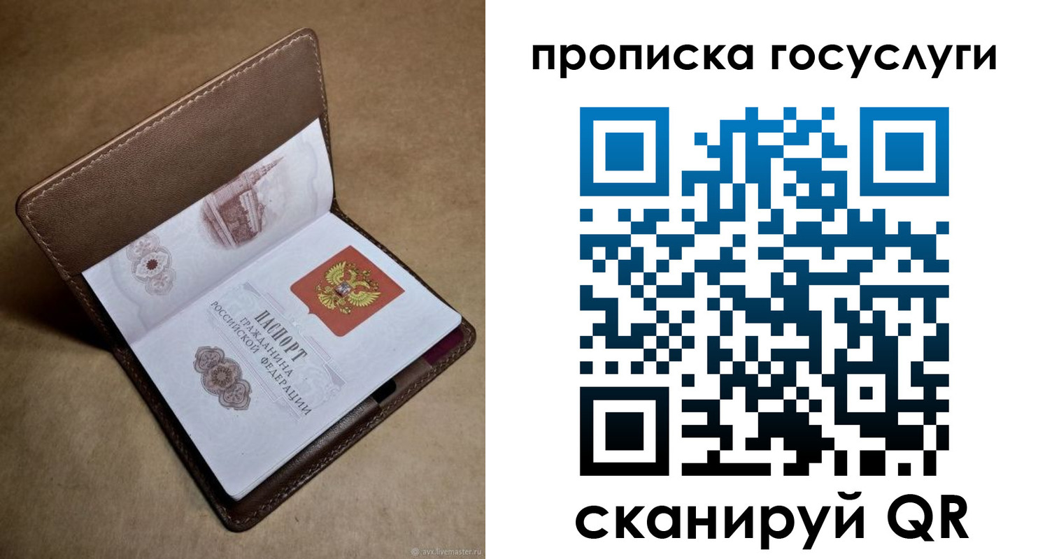 прописка для работы в Улан-Удэ