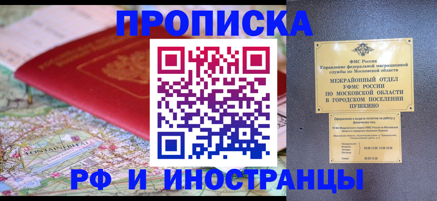 временная регистрация надежно в Улан-Удэ