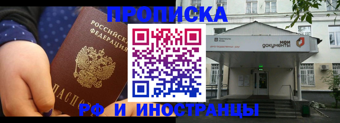 прописка для школы в Улан-Удэ