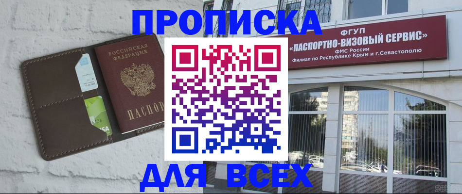 прописка ребенка в Улан-Удэ