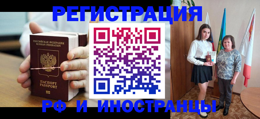 прописка законно в Улан-Удэ