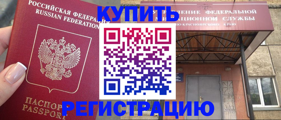 временная регистрация купить в Улан-Удэ